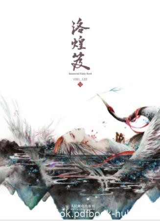 VIKI_LEE《洛煌笈》国风人气画师作品首度集结成册epub+azw3