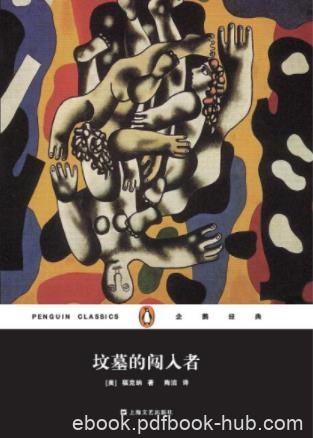 福克纳《坟墓的闯入者》揭露了美国的种族歧视epub+mobi+azw3