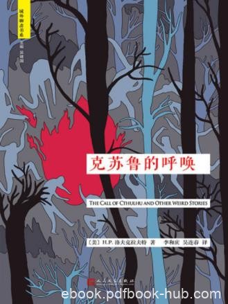 洛夫克拉夫特《克苏鲁的呼唤》各自独立成篇epub+mobi+azw3