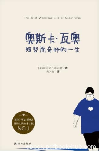 朱诺·迪亚斯《奥斯卡·瓦奥短暂而奇妙的一生》epub+mobi+azw3