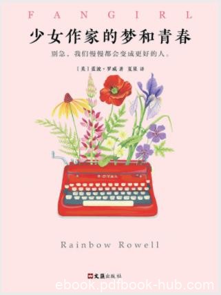 蓝波·罗威《少女作家的梦和青春》青春冒险epub+mobi+azw3