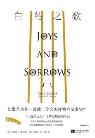 巴勃罗·卡萨尔斯《白鸟之歌》看见上帝的存在epub+mobi+azw3