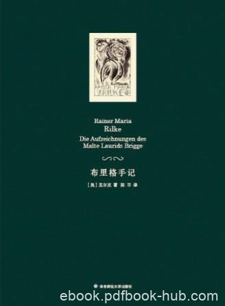 里尔克《布里格手记》中国大陆首次直接译自德文epub+mobi+azw3
