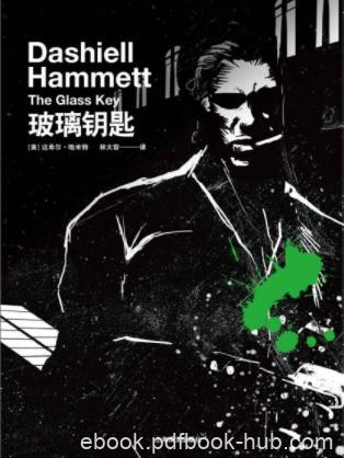 达希尔·哈米特《玻璃钥匙》参议员之子遭杀害epub+mobi+azw3