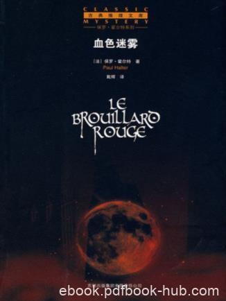 保罗·霍尔特《血色迷雾》欧洲惊险小说金球奖epub+mobi+azw3