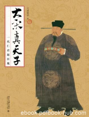 江南提学《大宋真天子:一代仁君赵匡胤》epub+mobi+azw3