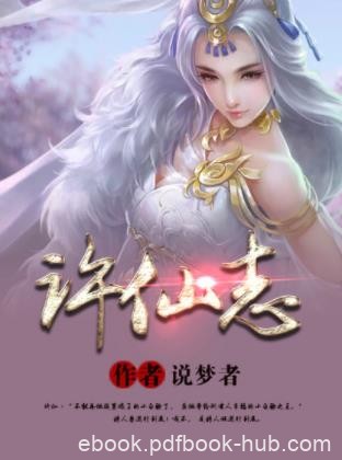 说梦者《许仙志》要做带给所有人幸福的小白脸之王epub