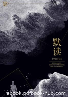 《默读》Priest/我们不断追溯与求索犯罪者的动机/epub+mobi