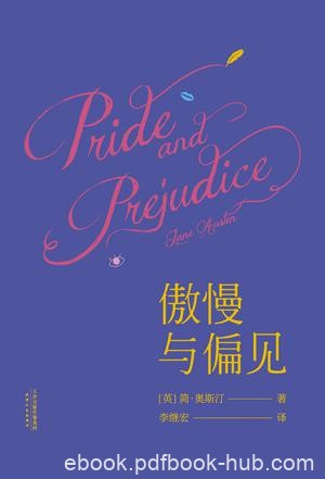 《傲慢与偏见》简·奥斯汀/果麦经典 达希默默爱上她/epub+mobi+azw3
