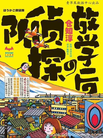 《神秘大陆系列》[套装共7册]仓知淳/青少年推理丛书/epub+mobi+azw3