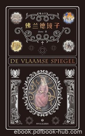 《佛兰德镜子》dome/因为友谊是从爱这个词派生而来/epub+mobi+azw3