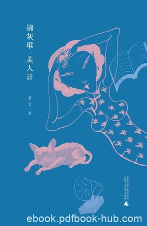 《锦灰堆
