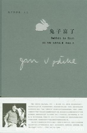 《兔子富了》厄普代克/继承财产步入中产阶级后的生活/epub+mobi+azw3
