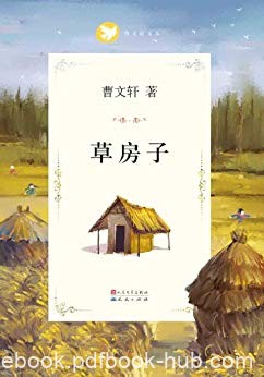 《草房子》曹文轩/男孩在油麻地小学度过六年刻骨铭心/epub+mobi+azw3