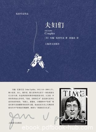 《夫妇们》约翰·厄普代克/不过是10对夫妇的偷情故事/epub+mobi+azw3