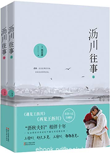 《沥川往事》[全二册]施定柔/纪念青春记忆超完美爱情/epub+mobi+azw3