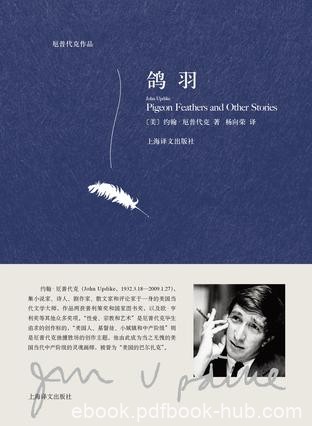 《鸽羽》厄普代克/很多题材是其青少年经历的曲折变形/epub+mobi+azw3