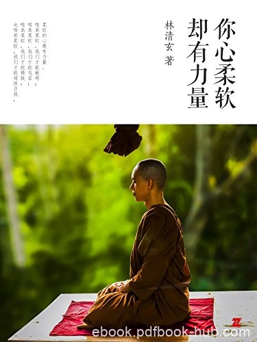 《你心柔软，却有力量》林清玄/朴素语言充满智慧哲理/epub+mobi+azw3