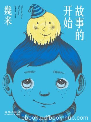 《故事的开始》幾米/如果没有开始，哪来的精彩故事呢/epub+mobi+azw3