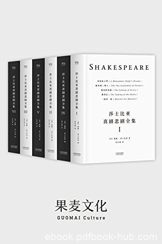 《莎士比亚喜剧悲剧全集》套装共6册/总计二十三出戏剧/epub+mobi+azw3