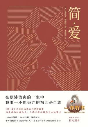 《简·爱》[果麦经典]勃朗特/自幼失父母简爱寄人篱下/epub+mobi+azw3