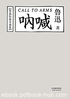 《鲁迅短篇小说集：呐喊》/陈丹青为新版撰写的读后记/epub+mobi+azw3