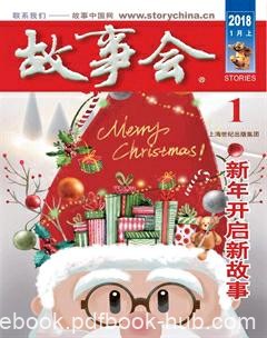 《故事会》2018年第1-5期/创刊于1963年7月为双月刊/epub+mobi+azw3