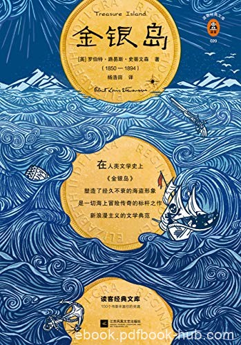 《金银岛》史蒂文森/一张寻宝地图，一片汪洋，一艘船/epub+mobi+azw3