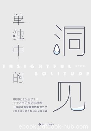 《单独中的洞见》张方宇/这是一本来自灵魂的内省之书/epub+mobi+azw3