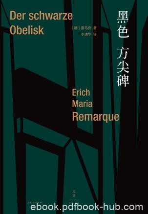 《黑色方尖碑》玛丽亚·雷马克/恶性通货膨胀笼罩德国/epub+mobi+azw3