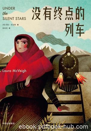《没有终点的列车》麦克维/一段我从不希望踏上的旅程/epub+mobi+azw3