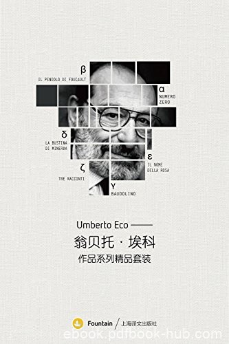 《翁贝托·埃科作品系列套装》共6册/完美小报批判教程/epub+mobi+azw3