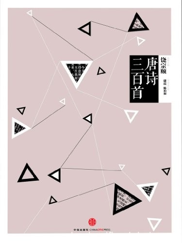 《中信国学大典·唐诗三百首》饶宗颐/中学学古文参考/epub+mobi+azw3