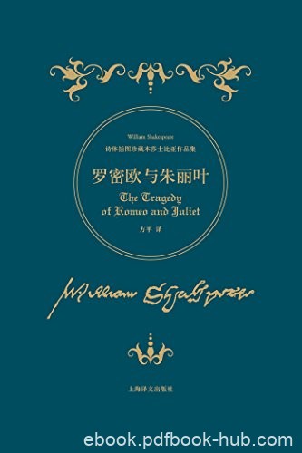 《罗密欧与朱丽叶》莎士比亚作品集/诗体插图珍藏版本/epub+mobi+azw3