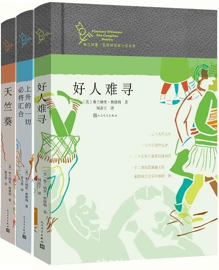 《弗兰纳里·奥康纳短篇小说全集》套装共3册/天竺葵等/epub+mobi+azw3