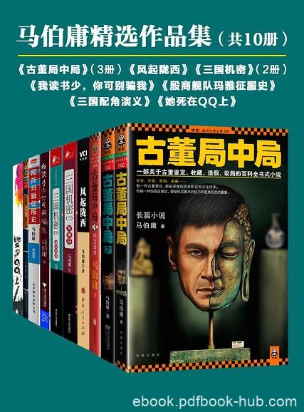 《马伯庸精选作品集》套装共10册/一生中最梦幻的时刻/epub+mobi+azw3