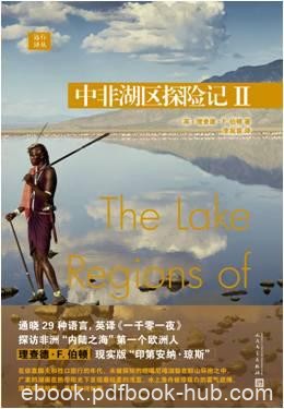 《中非湖区探险记Ⅰ-Ⅱ》理查德·伯顿/非洲内陆之海/epub+mobi+azw3