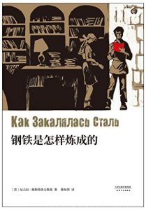《钢铁是怎样炼成的》尼古拉奥斯特洛夫斯基/果麦经典/epub+mobi+azw3|电子书之家
