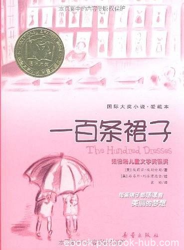 《一百条裙子》埃斯特斯/她是一个有着奇怪名家的女孩/epub+mobi+azw3