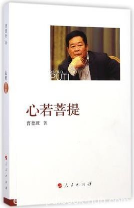 《心若菩提》曹德旺/改变了中国汽车玻璃市场依赖进口/epub+mobi+azw3