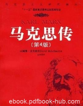 《马克思传》戴维·麦克莱伦/最权威生平思想研究文献/epub+mobi+azw3