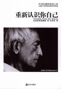 《重新认识你自己》克里希那穆提/印度的著名哲学家/epub+mobi+azw3|电子书之家