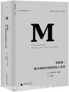 《耳语者：斯大林时代苏联的私人生活》费吉斯/epub+mobi+azw3|电子书之家