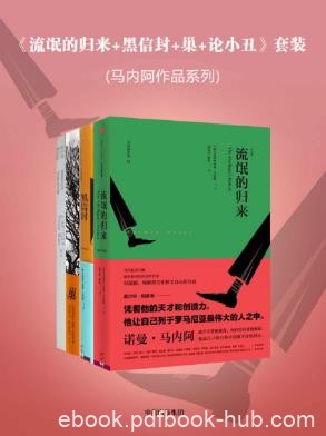 诺曼·马内阿《马内阿作品系列》套装共4本epub+mobi+azw3版
