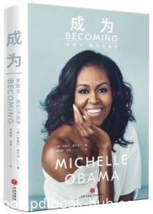 《成为:米歇尔·奥巴马自传》/描述了婚姻生活/epub+mobi+azw3