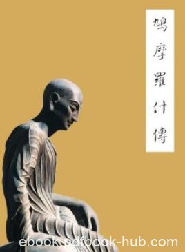 《鸠摩罗什传》僧祐/最具深远影响传奇人生的高僧/epub+mobi