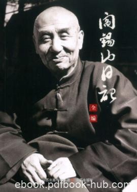 阎锡山《阎锡山日记全编》剖析人情记载风云epub+mobi+azw3