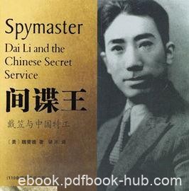 《间谍王：戴笠与中国特工》魏斐德&amp;经历和个性epub+mobi+azw3