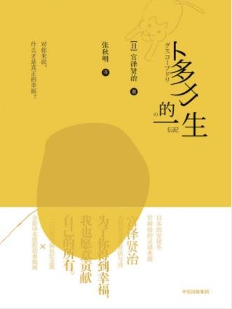宫泽贤治《卜多力的一生》永久未完成就是完成epub+mobi+azw3