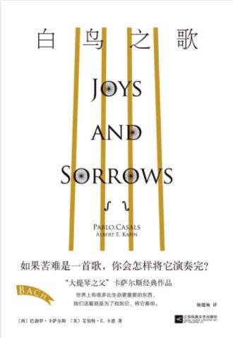 巴勃罗·卡萨尔斯《白鸟之歌》看见上帝存在epub+mobi+azw3